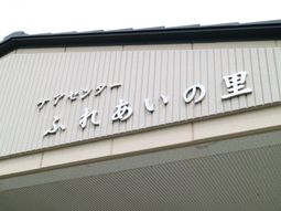 建物の壁に掲げた看板