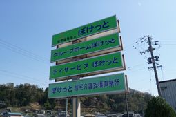 多機能施設案内看板