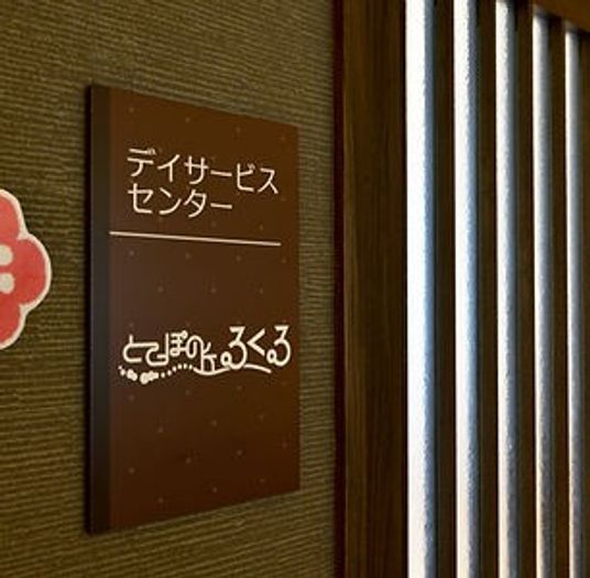 落ち着いた雰囲気の看板  