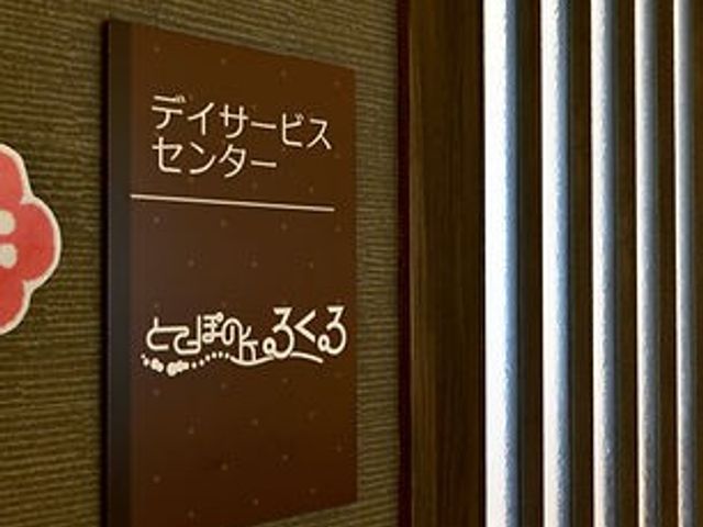 落ち着いた雰囲気の看板 看板   温かみのあるデザインの看板です。施設名がはっきりと表示されています。