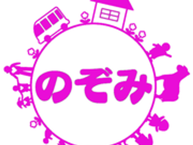 のぞみのロゴマーク 看板 可愛らしいデザインのロゴマークです。親しみやすい雰囲気を提供しています。