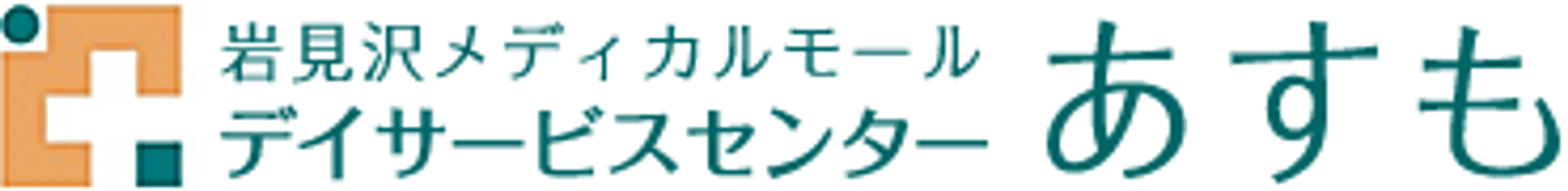 デイサービスセンター看板