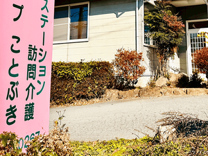 看板と建物の外観  