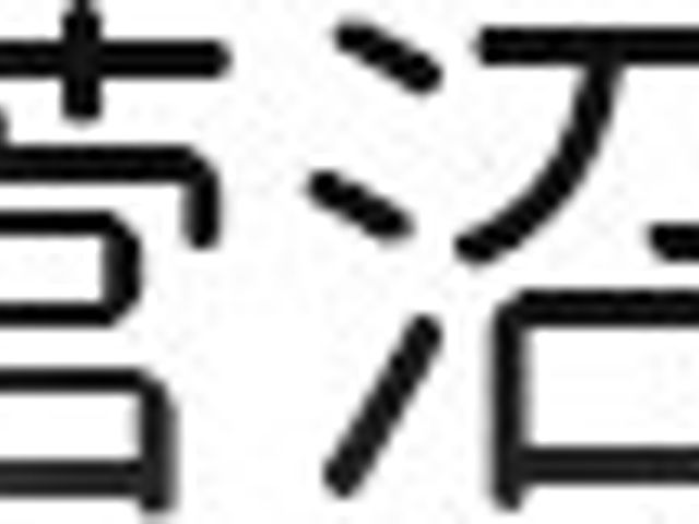 看板 看板 施設の名前が表示された看板です。施設の名称や運営法人が確認できます。