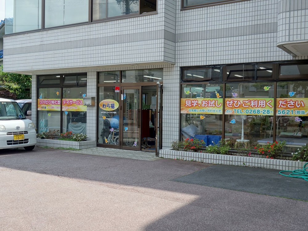 リハビリ特化型デイサービスわら福の外観