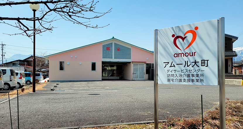 アムール大町 デイサービスセンターの外観