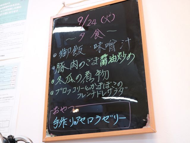 黒板に書かれた日程案内 メニュー 日々の生活に彩りを与えるイベント情報が掲示されています。活気ある毎日を支援する環境が整っています。