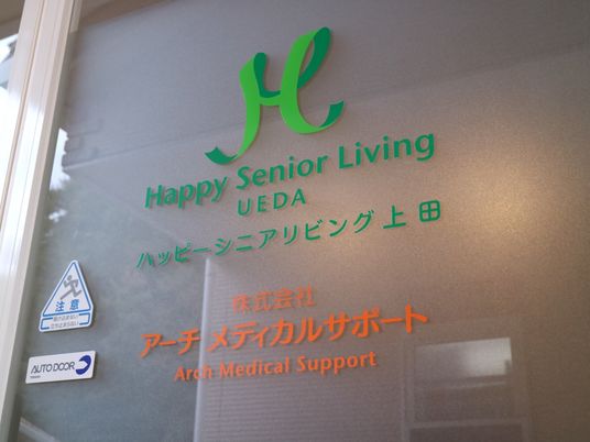 緑のロゴの施設看板