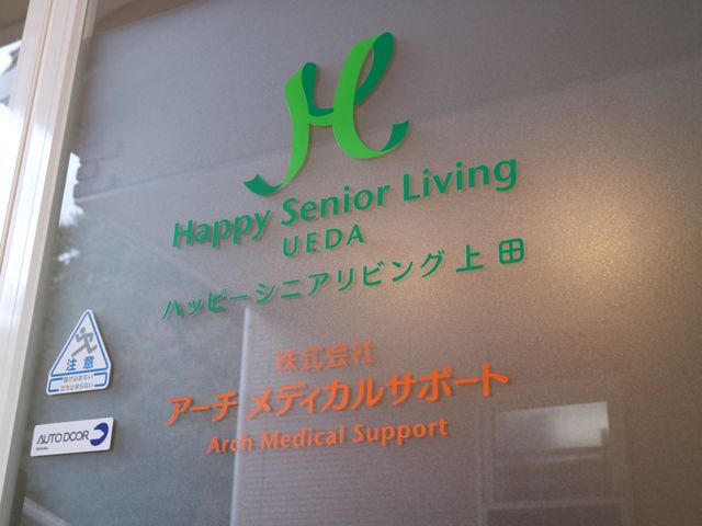 緑のロゴの施設看板 エントランスドア 温かみを感じるロゴが入った看板が、訪れる方に安心感を与えます。スタッフのサポート体制もしっかりしており、充実した日々を送れる環境です。
