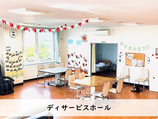明るいデイサービスホール  