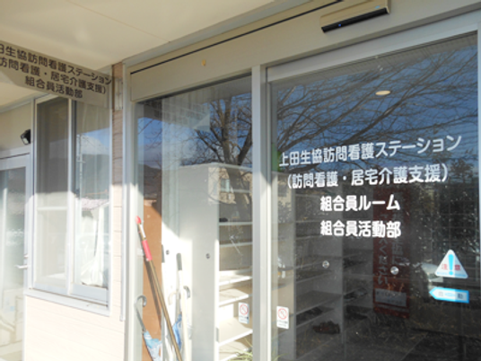 訪問看護窓口の外観  