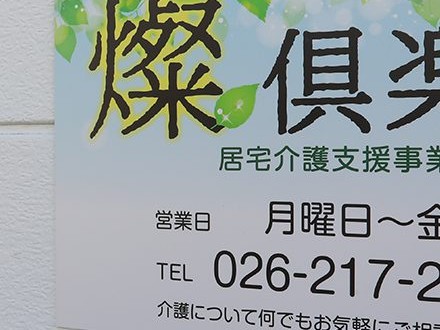 燦倶楽部西河原の外観