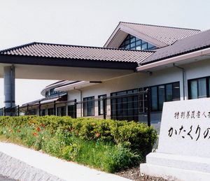 自然豊かな外観