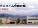 介護老人保健施設 アルテンハイム会地の郷 言語聴覚士（日勤専従）（正社員）