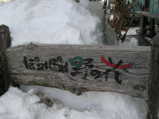 雪に埋もれた看板