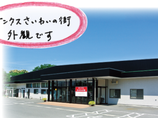 介護施設の外観  