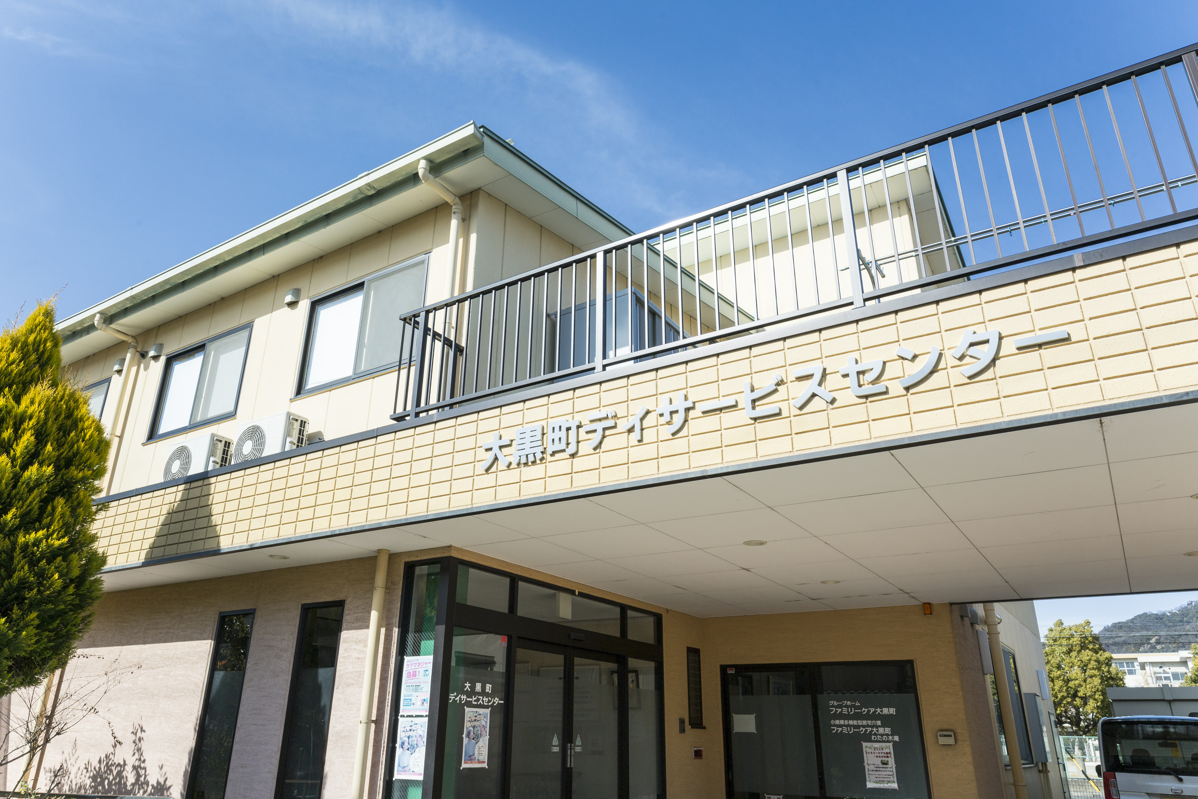大黒町 デイサービスセンターの外観