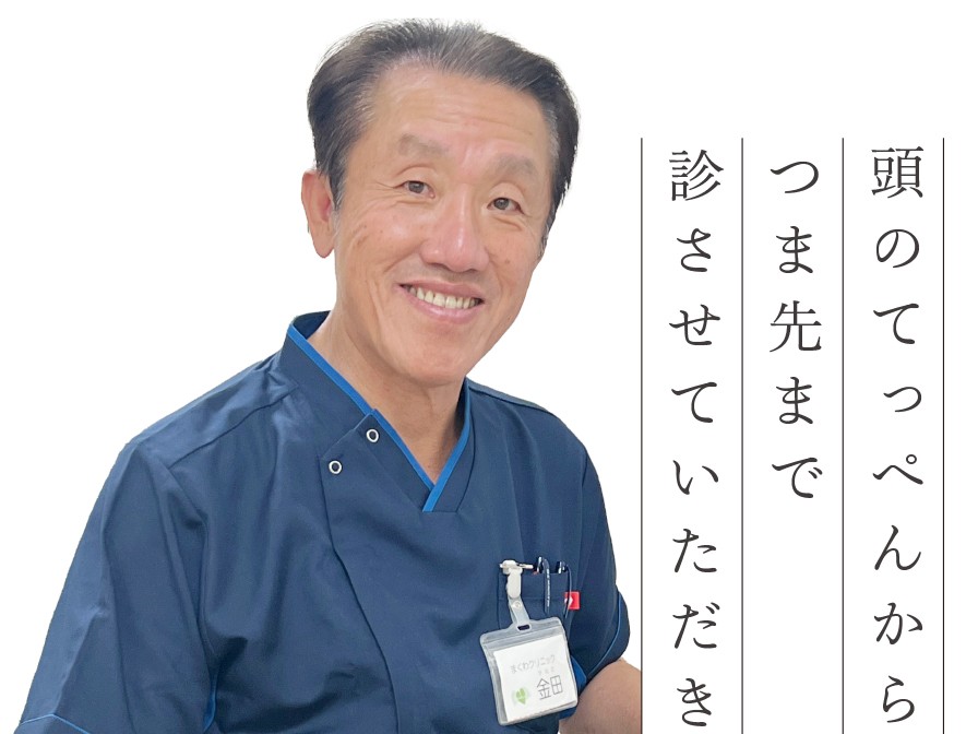 まくわクリニックの外観