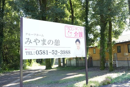 施設の看板