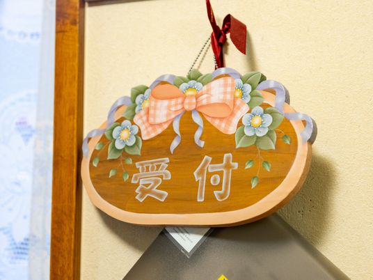 和やかな雰囲気の看板