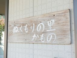 温かみのある木製看板