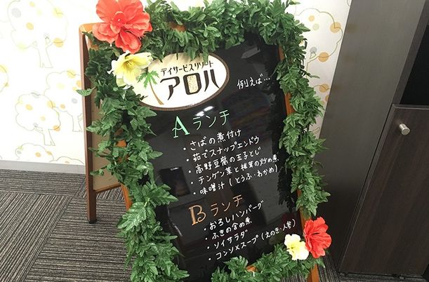 看板飾り