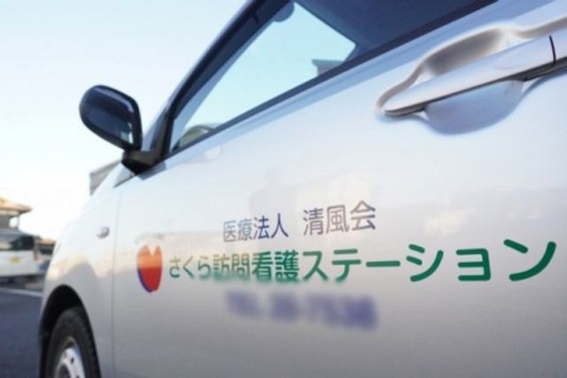 訪問ステーション車両 看板 訪問看護ステーションでの業務は、地域密着型のケアを志向する方にぴったりです。