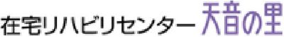 自宅リハビリセンター看板