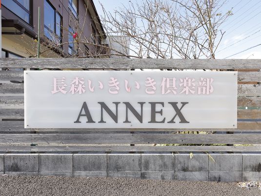 施設の看板を撮影