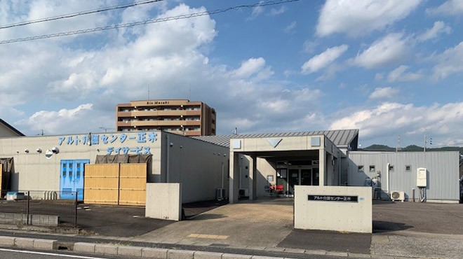 アルト介護センター正木の外観