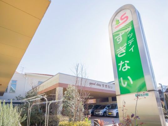 すぎないい看板と外観  