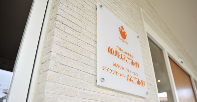 施設の看板