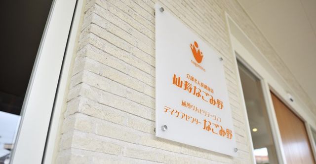 施設の看板