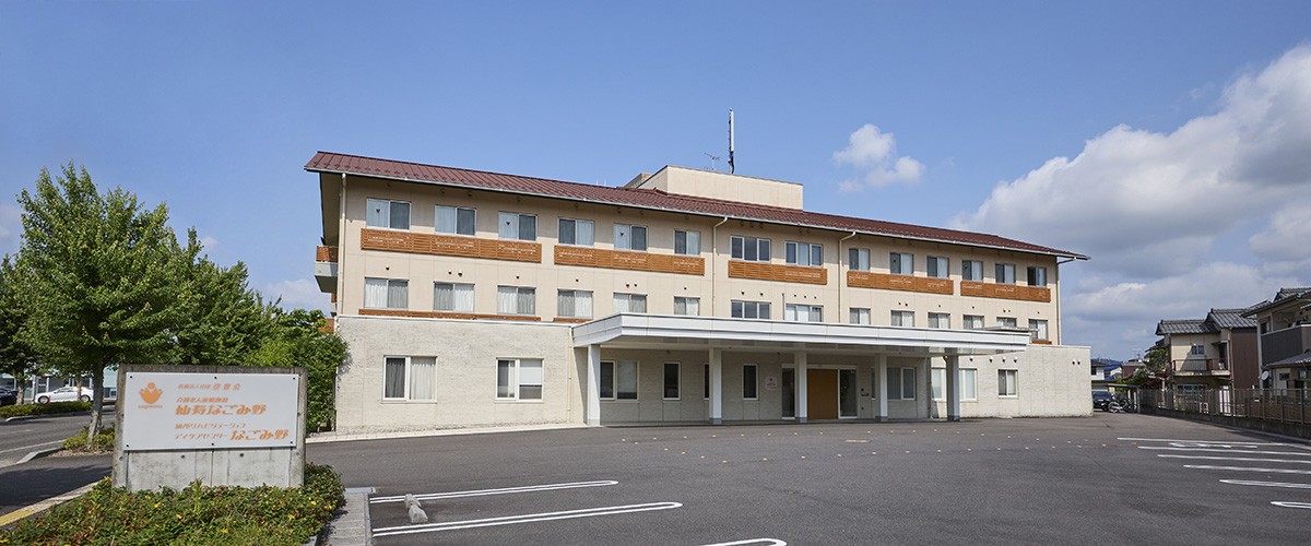 仙寿なごみ野の外観