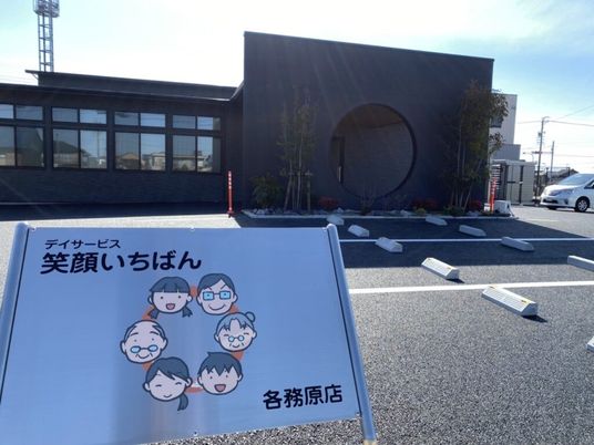 デイサービス外観  