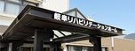 介護老人保健施設 岐阜リハビリテーションホーム 理学療法士（シフト制）（正社員）