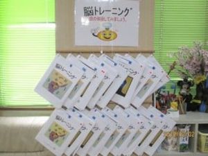 脳の訓練コーナー