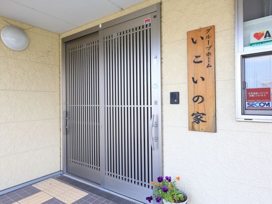安全なエントランス