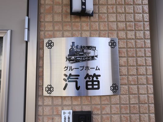 看板を示すメタルプレート