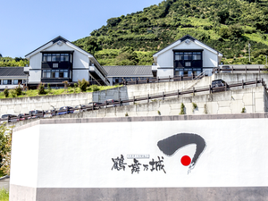 山に囲まれた施設外観