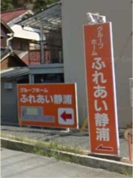 オレンジ色の看板