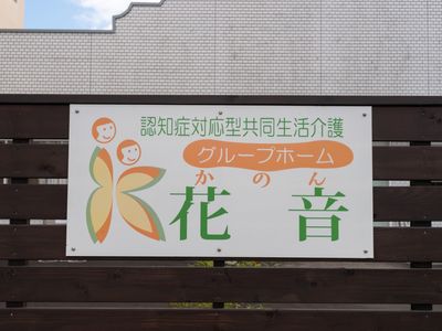 施設の看板イメージ