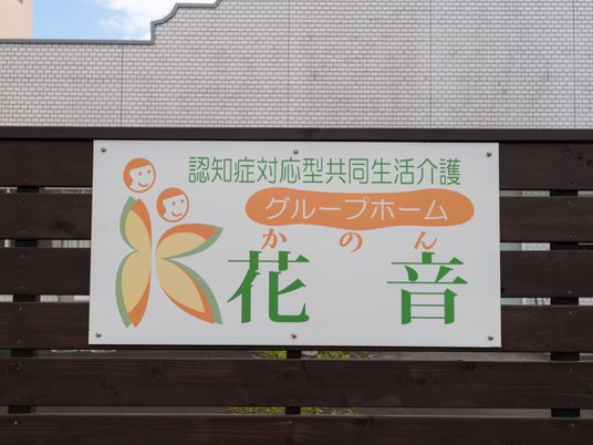 施設の看板イメージ