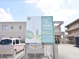 施設の外観と看板