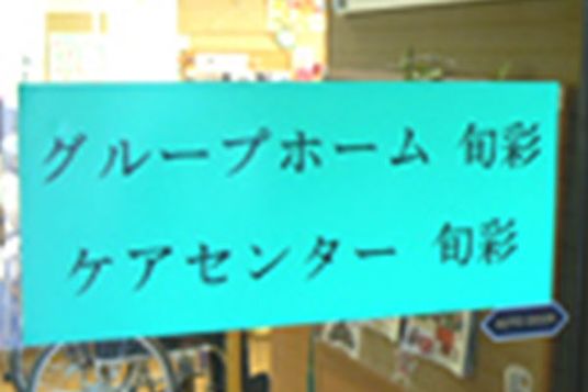 看板のある施設