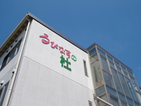 青空背景の施設外観
