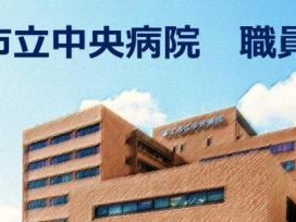 富士市立中央病院の外観