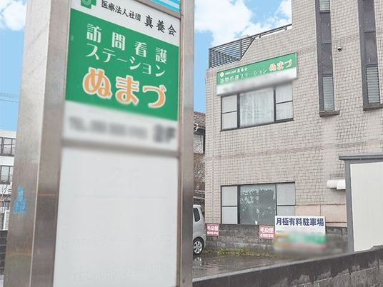 訪問看護の看板