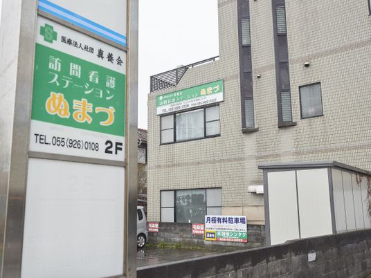 訪問看護ステーションの外観  