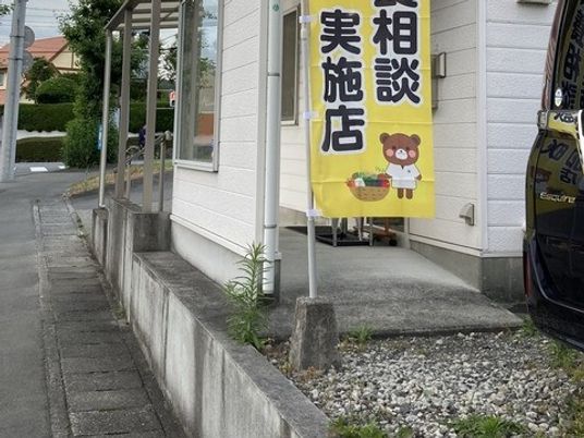 相談実施店の看板のある外観  